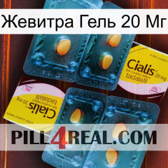 Жевитра Гель 20 Мг cialis5